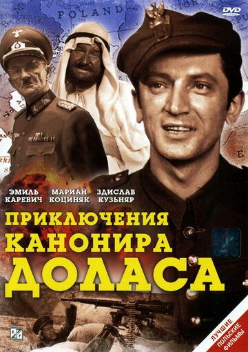 Приключения канонира Доласа (1969)