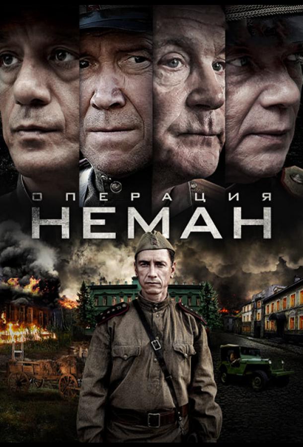 Операция «Неман» (2023)