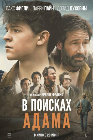 В поисках Адама (2024)