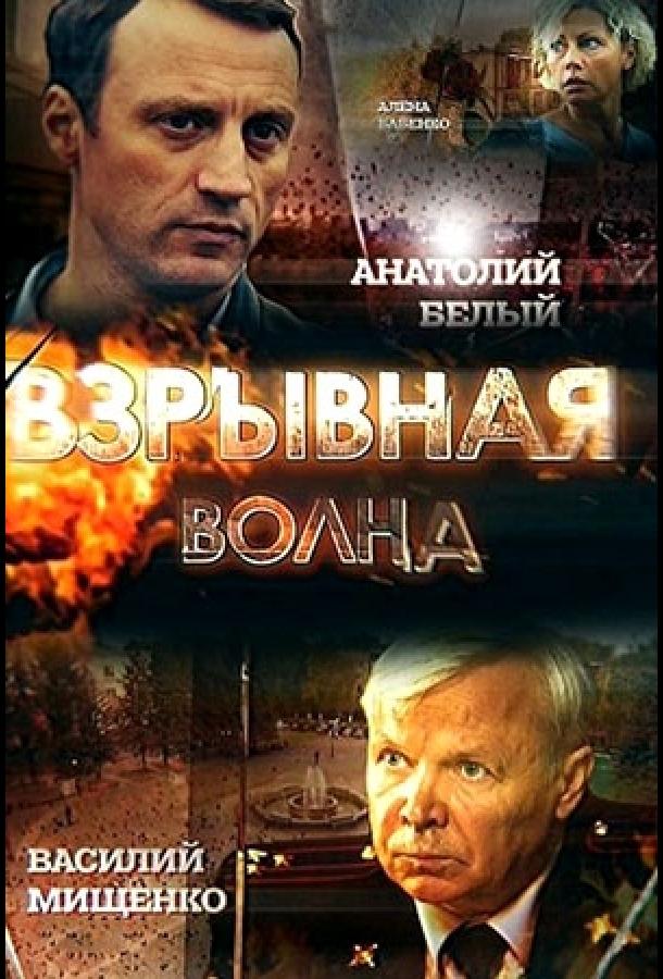 Взрывная волна (2017)