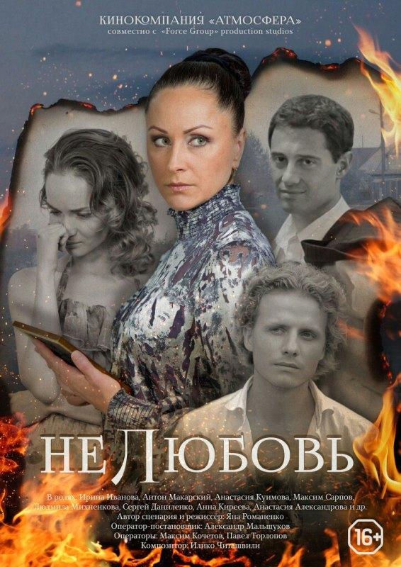 Нелюбовь (2015)