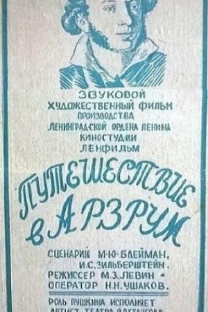 Путешествие в Арзрум (1937)