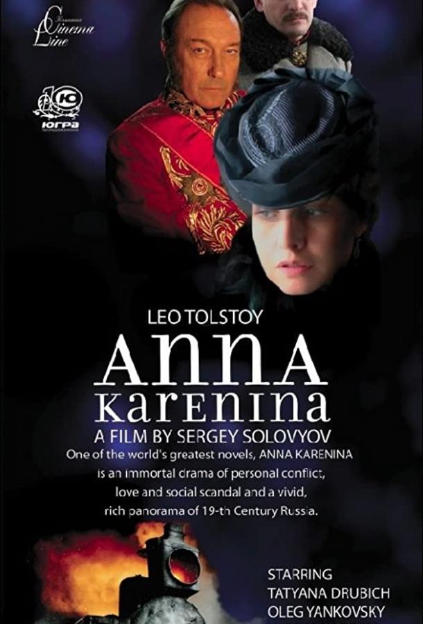 Анна Каренина (2008)