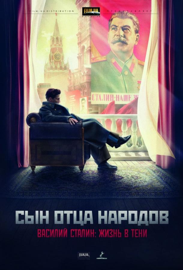 Сын отца народов (2013)