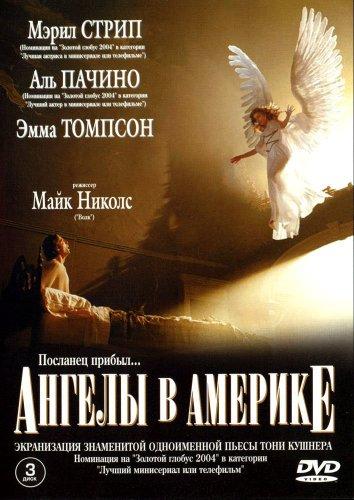 Ангелы в Америке (2003)