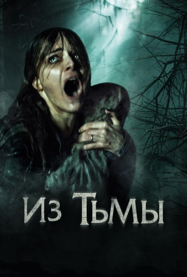 Из тьмы (2015)