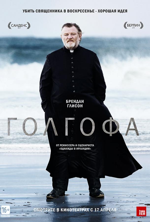 Голгофа (2014)