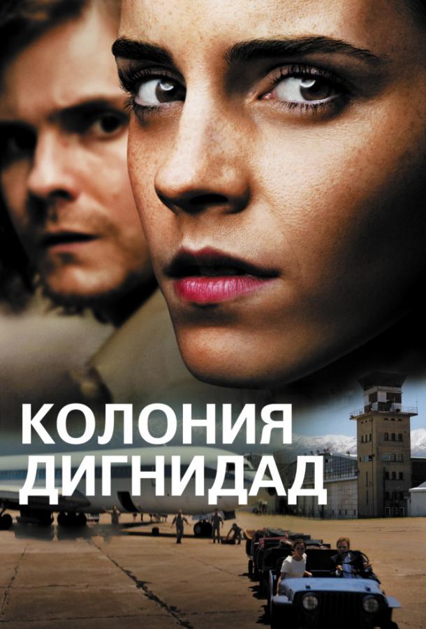 Колония Дигнидад (2015)