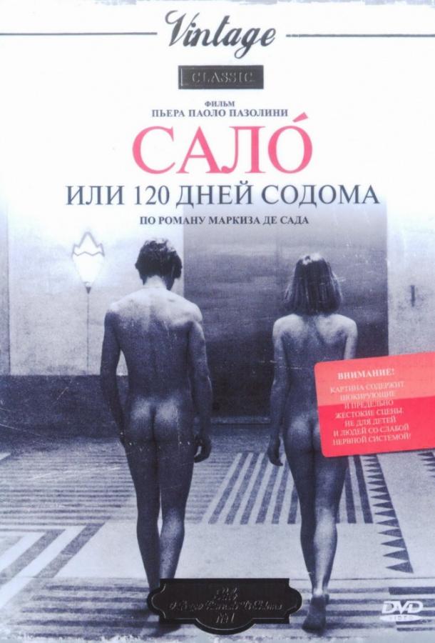 Сало, или 120 дней Содома (1975)