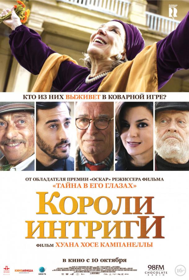 Короли интриги (2019)