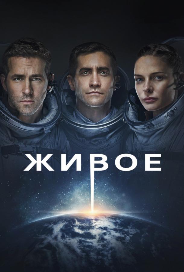 Живое (2017)