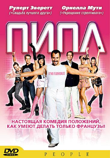 Пипл (2004)