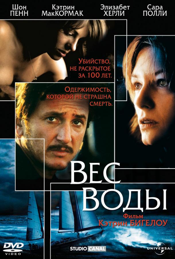 Вес воды (2000)