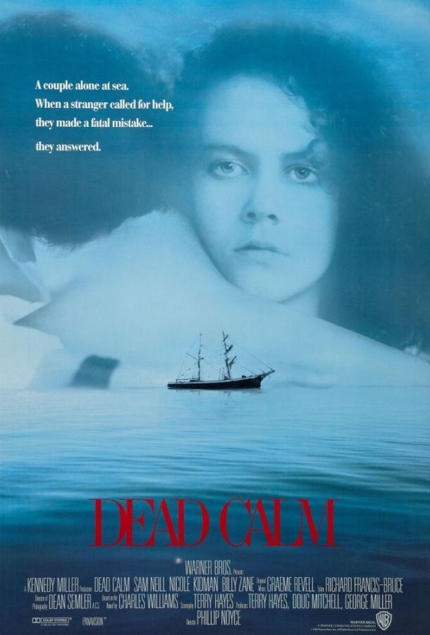 Мёртвый штиль (1989)