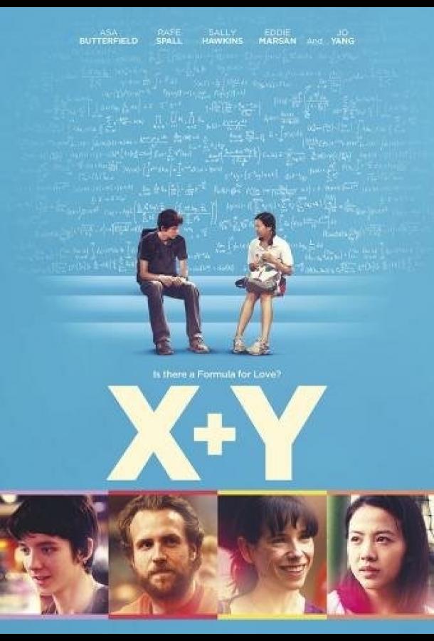 X+Y (2014)