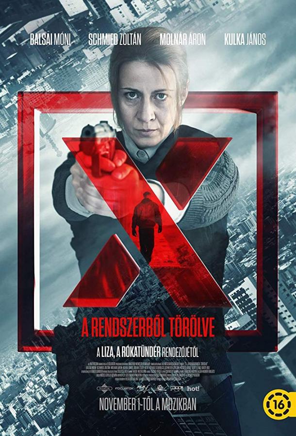 Десятый номер (2018)