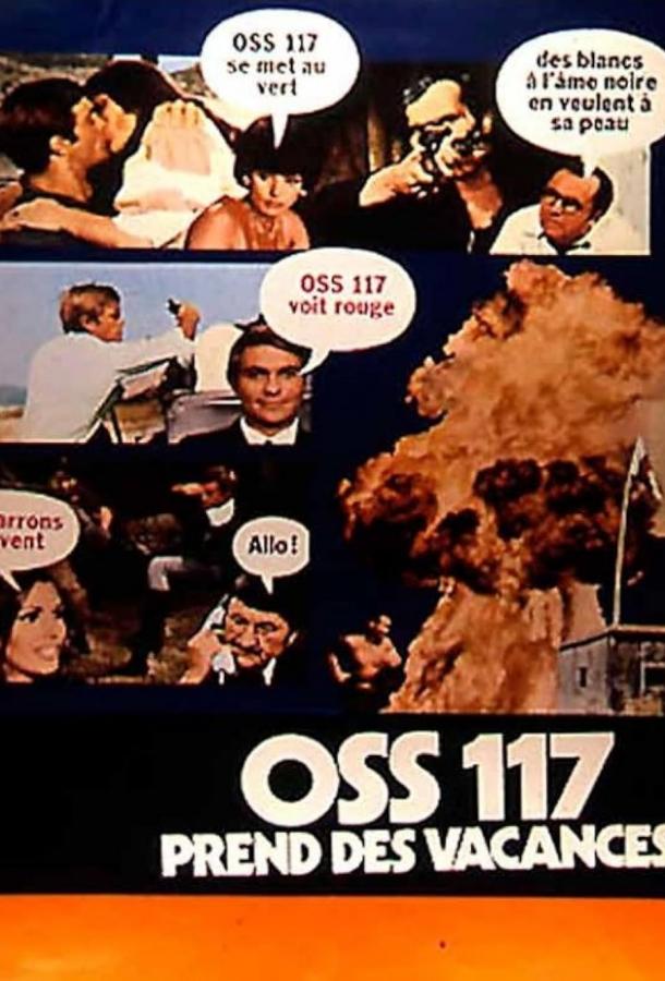 OSS-117 на каникулах (1970)