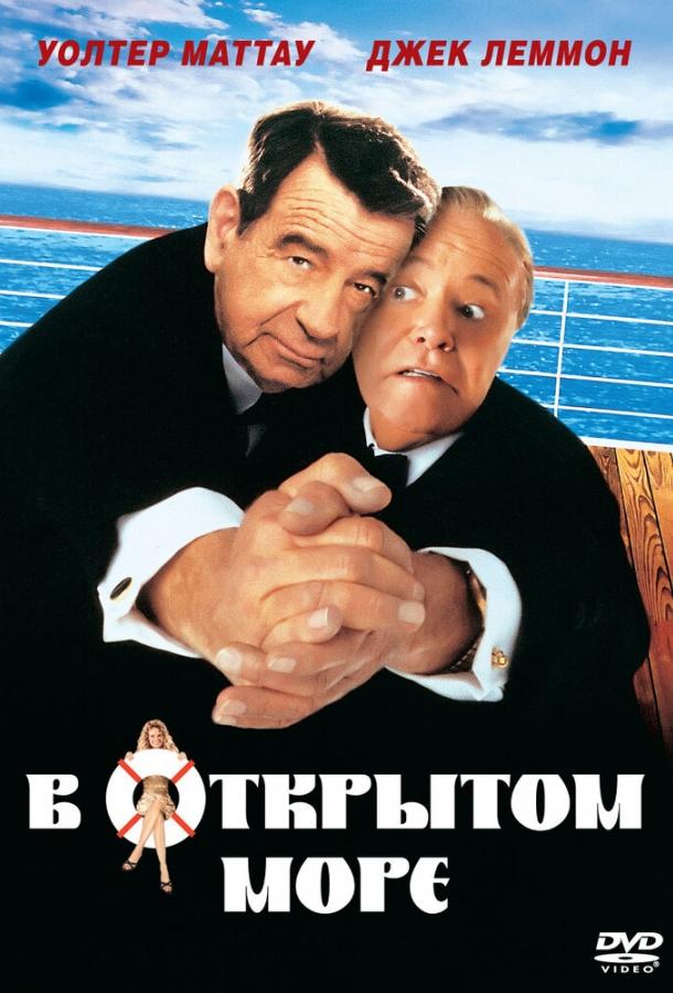 В открытом море (1997)