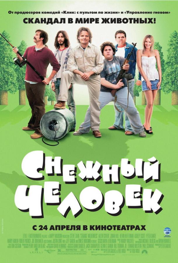 Снежный человек (2006)