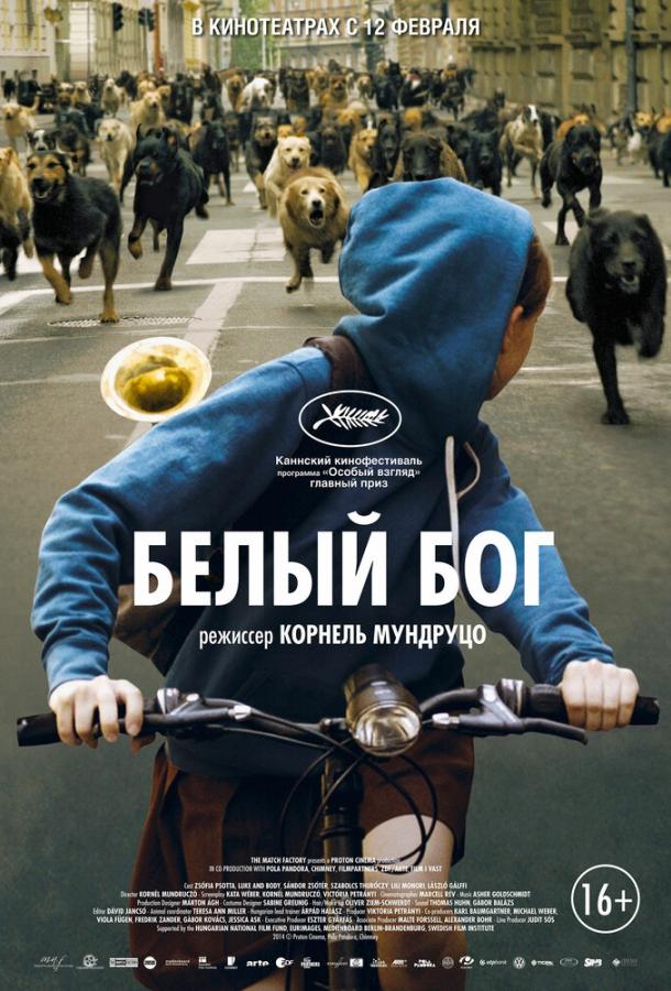 Белый Бог (2014)