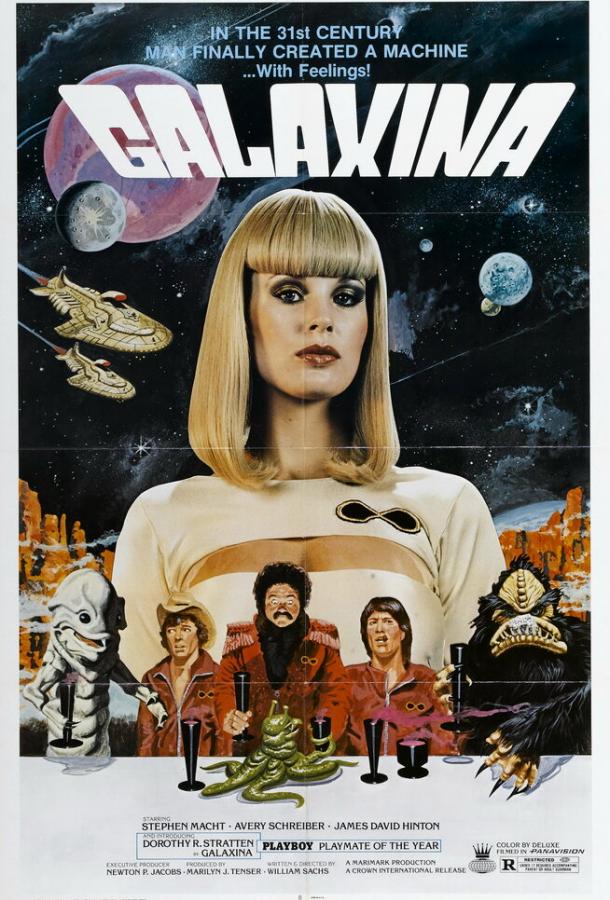 Галаксина (1980)