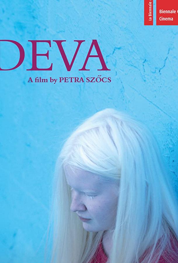 Дева (2018)