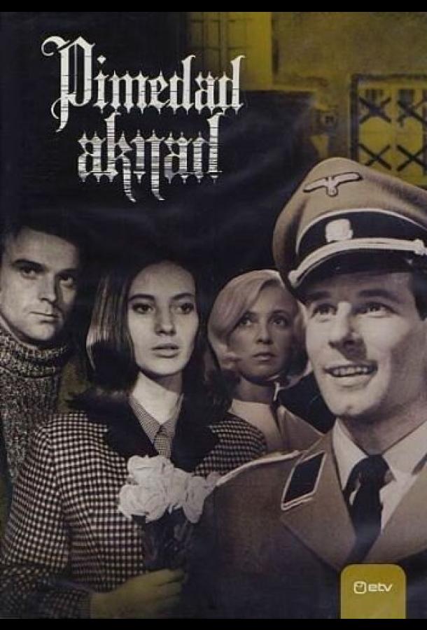 Темные окна (1968)