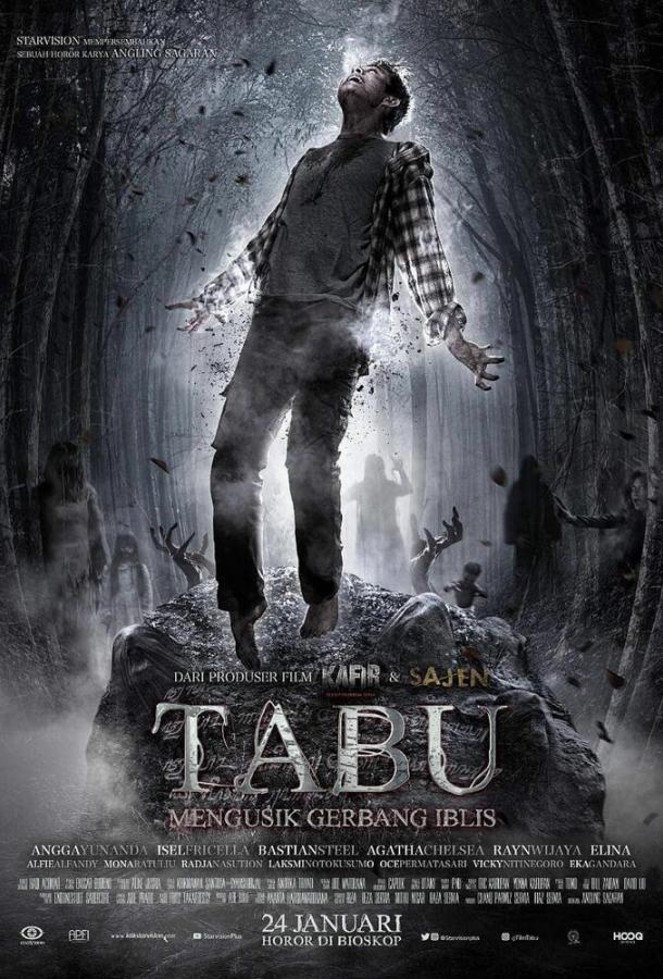 Табу (2019)