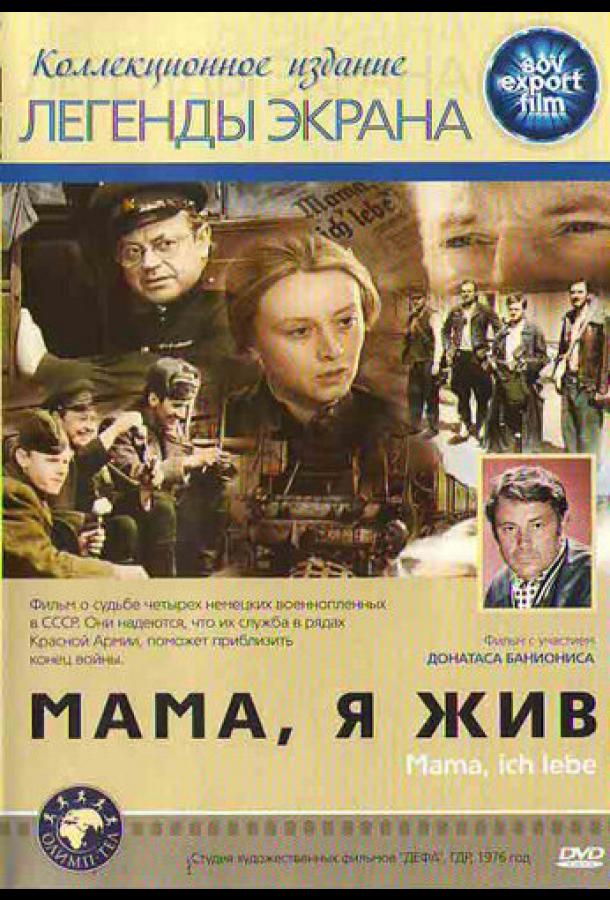 Мама, я жив (1976)